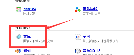 怎样快速把文档上传至百度文库