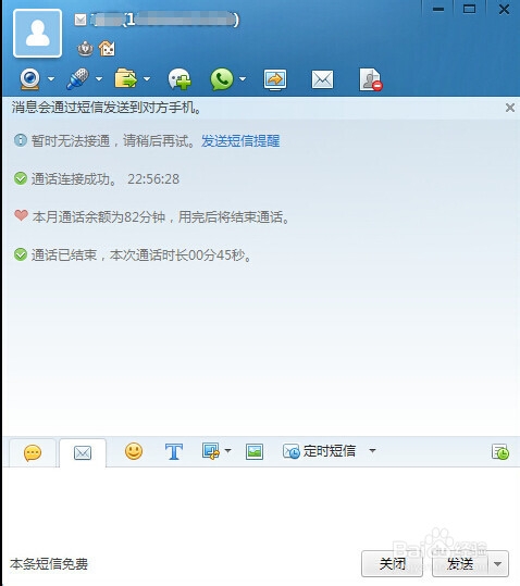怎样用飞信电话从电脑向手机打电话