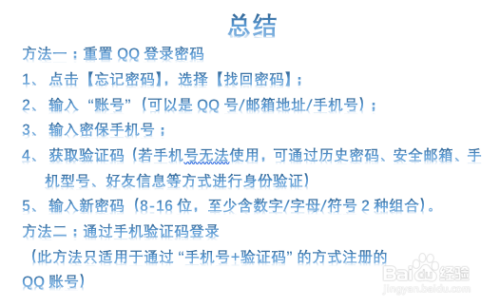 qq密码忘记了怎么办?