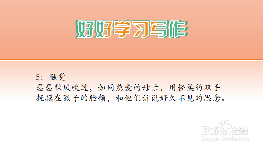秋天的样子怎么描写