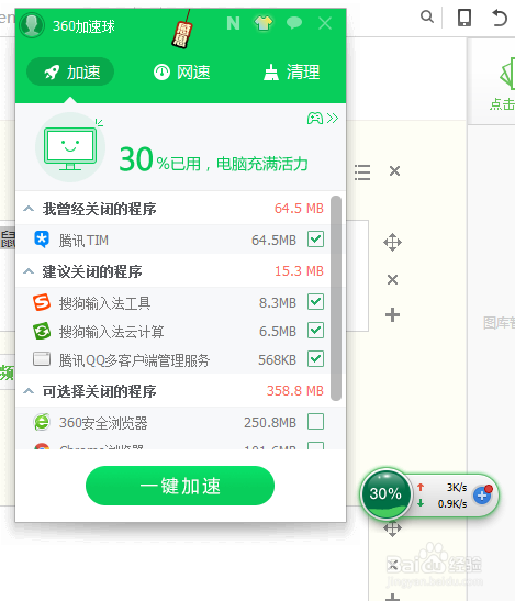 360悬浮球怎么打开