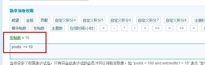 Discuz建站教程：[28]设置勋章领取方式