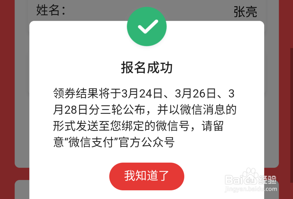 如何领取微信电子消费券