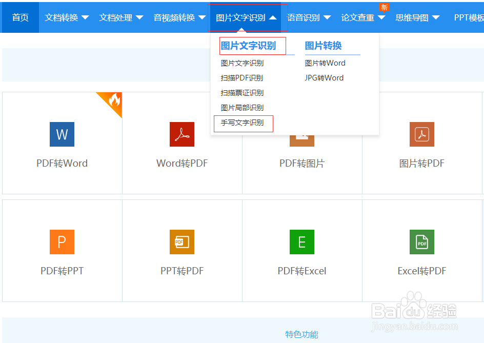 OCR如何识别手写数字