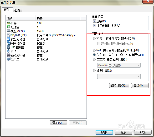 虚拟机无法上网怎么办