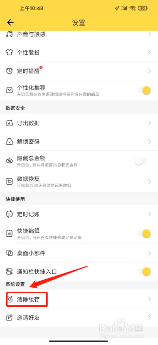 鲨鱼记账怎么清除临时缓存