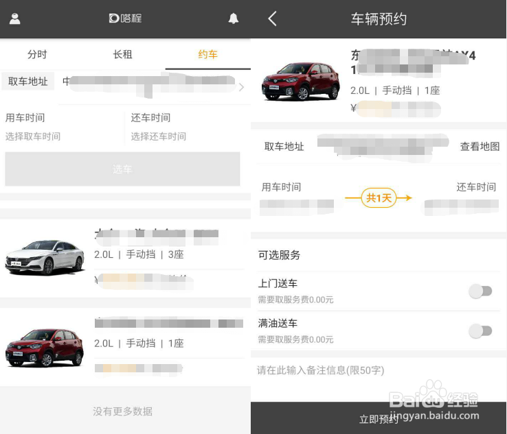 共享汽车嗒程APP有哪些业务？