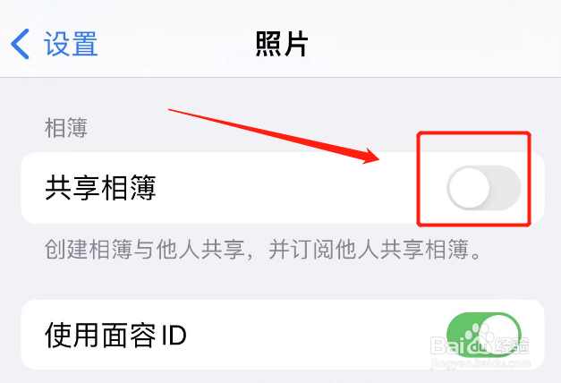 苹果怎么关闭共享相簿功能