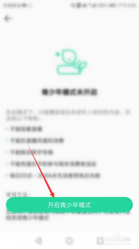 QQ音乐如何开启青少年模式