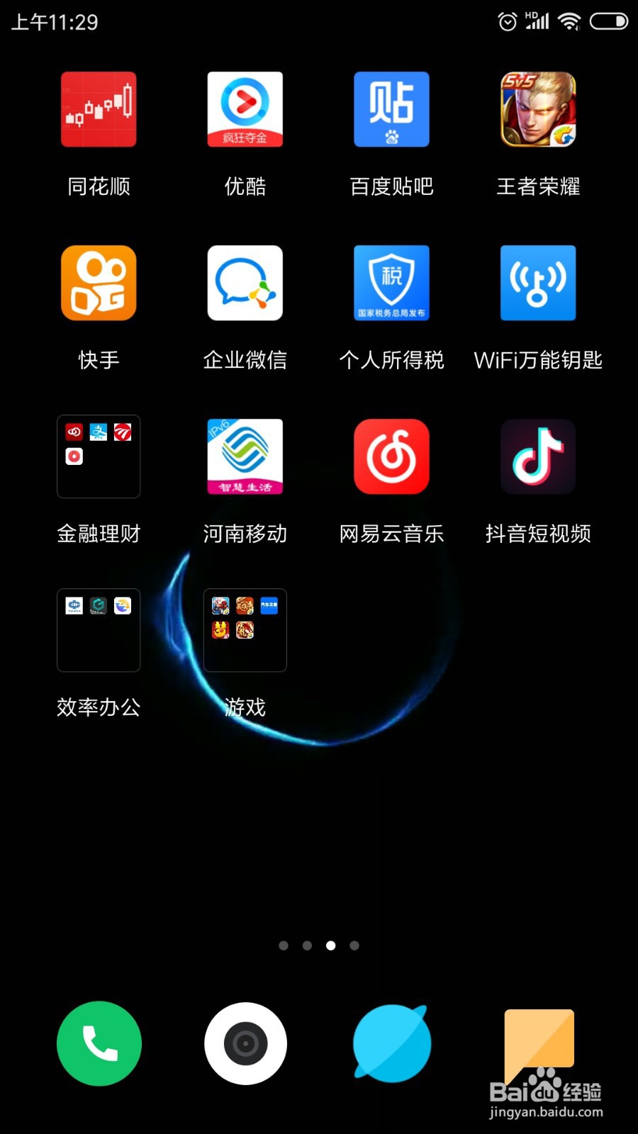 企业微信怎么设置字体大小
