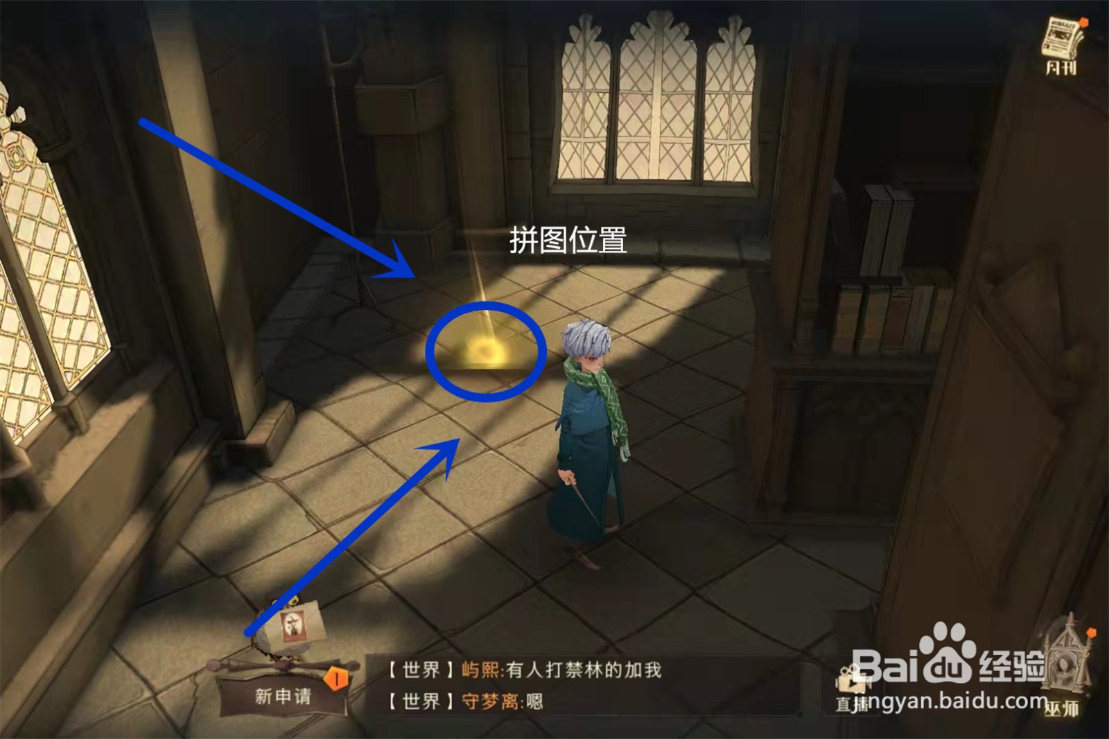哈利波特拼图寻宝图书馆里的画像位置