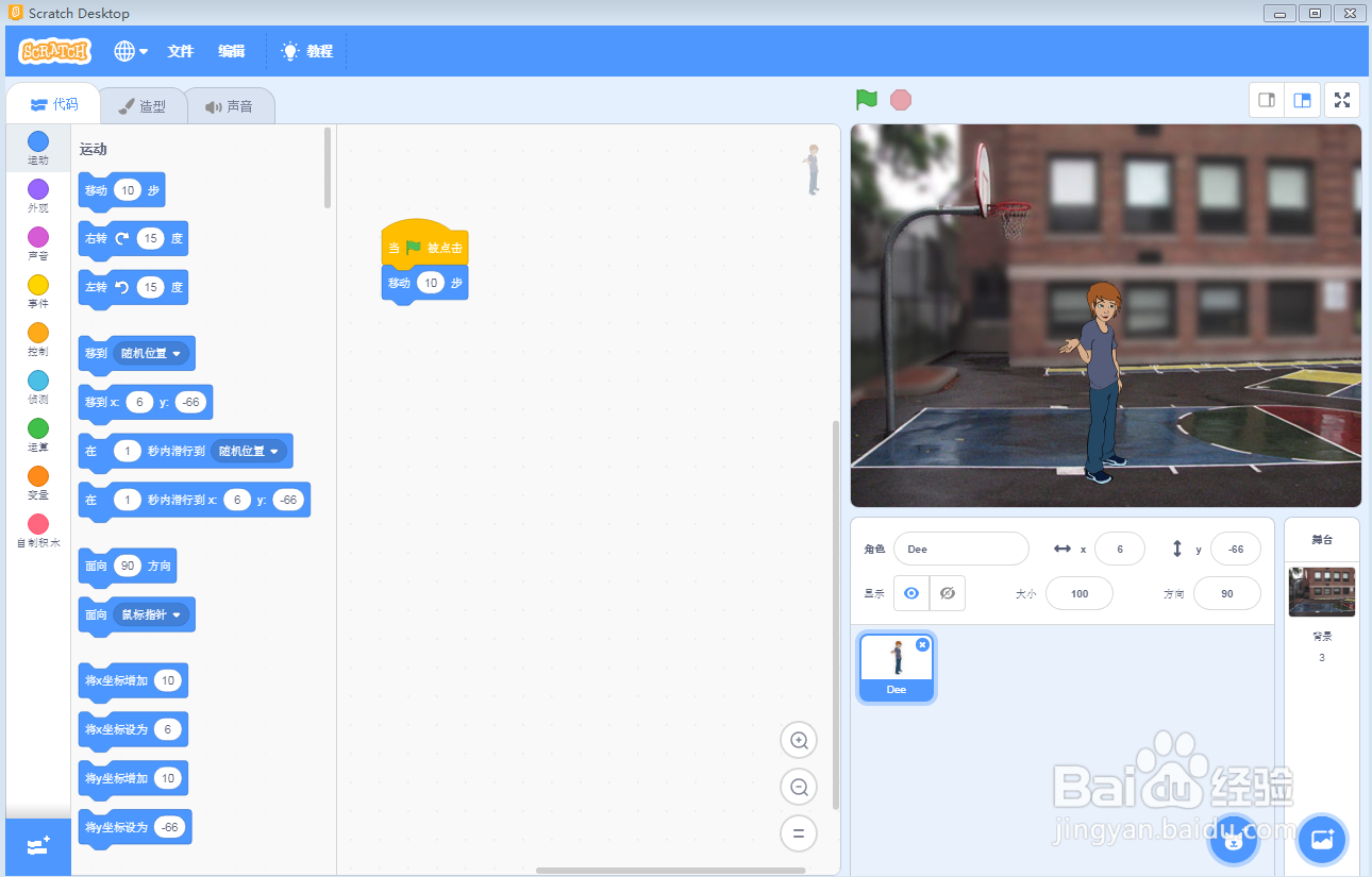 Scratch让角色动起来