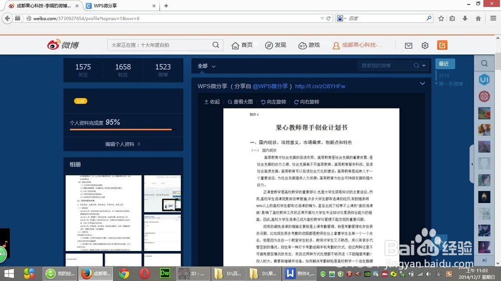轻松将word文档内容以图片的形式分享到微博