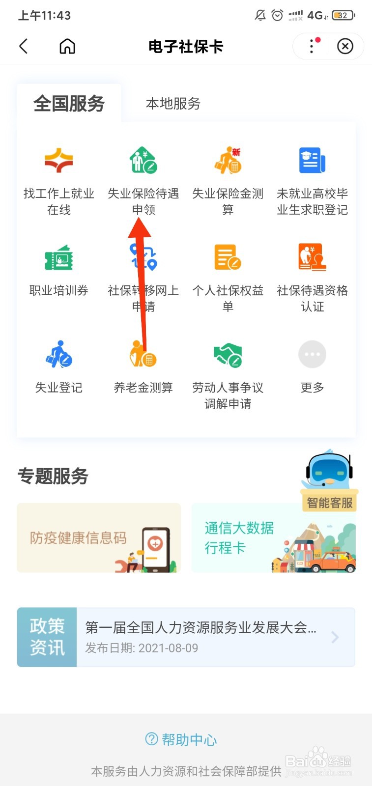 失业金最多可领几个月？是如何计算的？