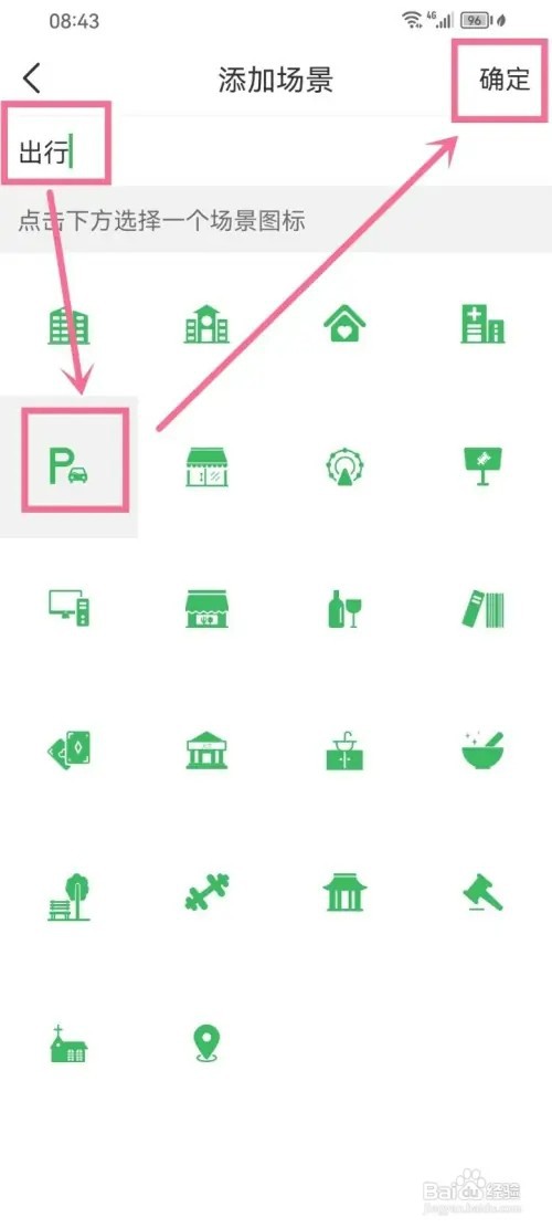 《时光账本》如何添加场景