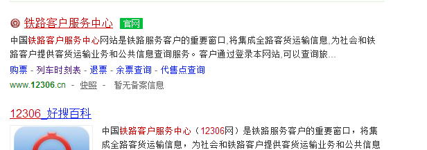 如何网上预订购买火车票