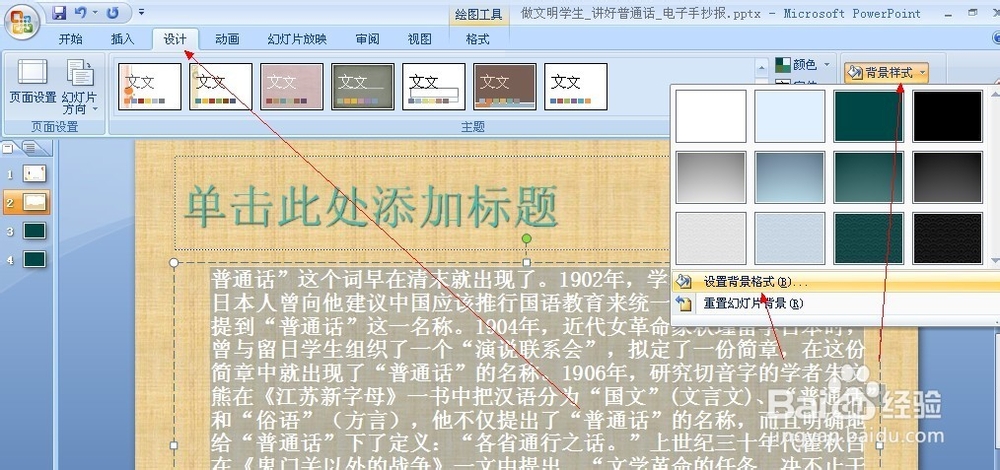 如何设置PDF文件的背景