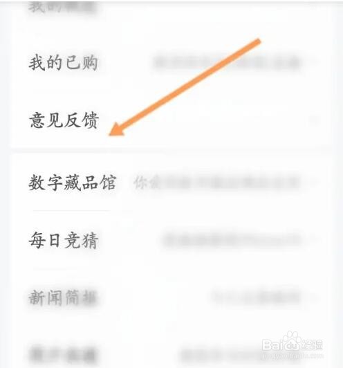 网易新闻如何进行意见反馈