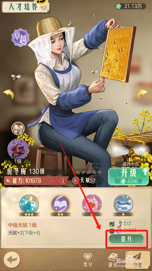 时光杂货店怎么提升倪冬梅的中级天赋等级