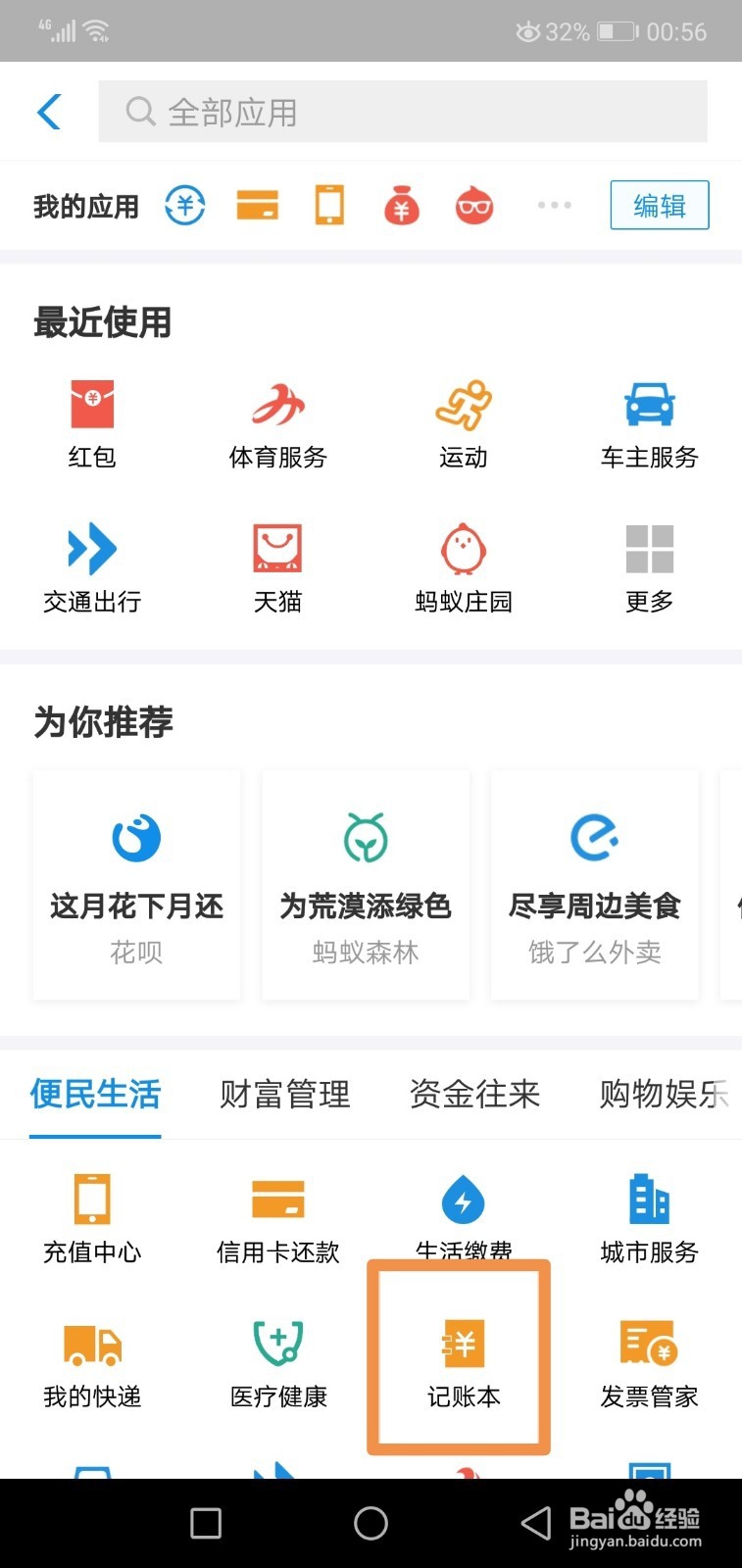 支付宝交易记录记账本在哪里怎么看