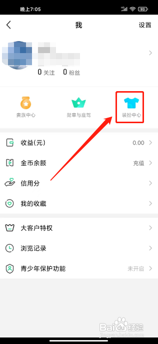 腾讯NOW直播怎么购买个性头像框