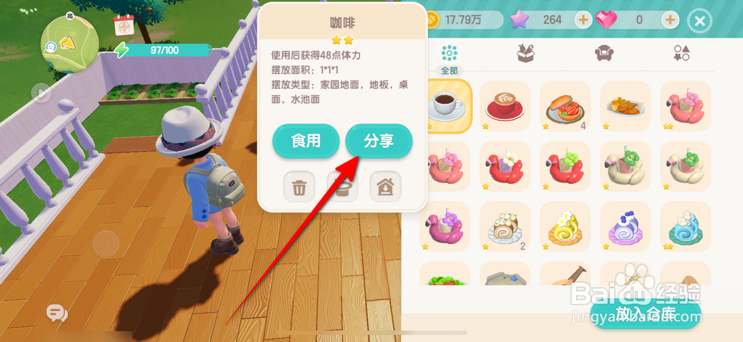 心动小镇怎么分享咖啡