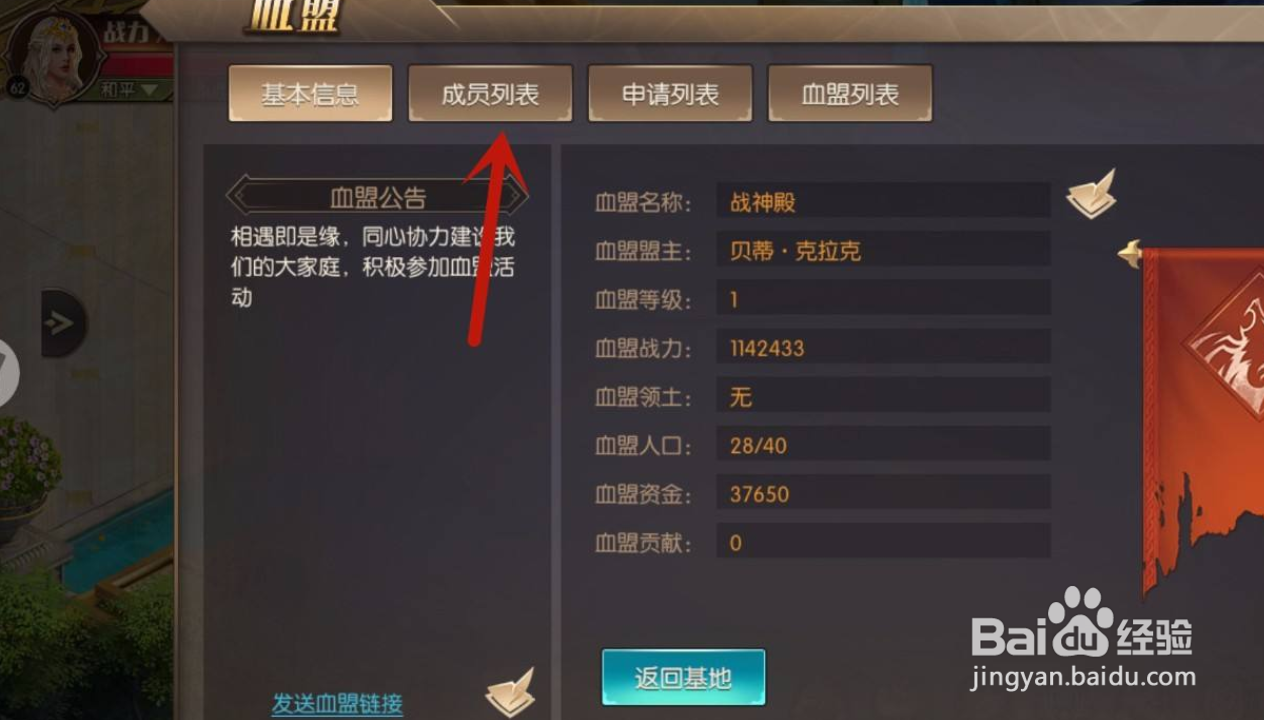 神之召唤手游怎么退出血盟
