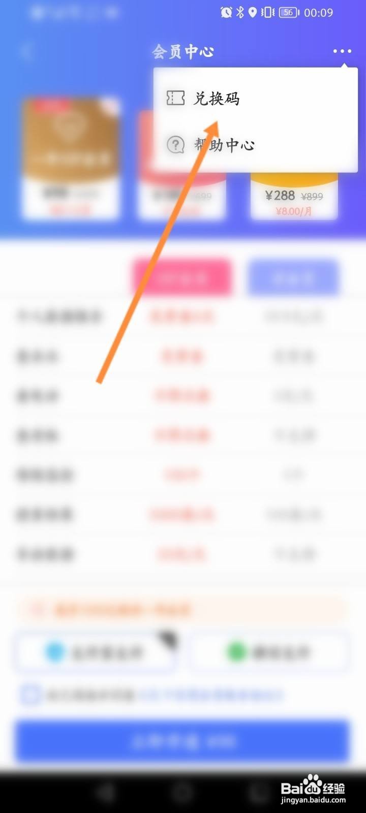 天下信用app怎么使用兑换码来兑换会员