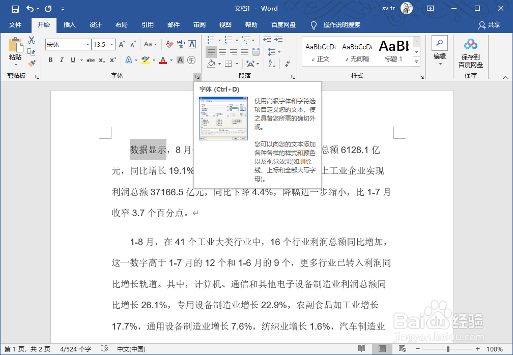 word怎么调整字间距