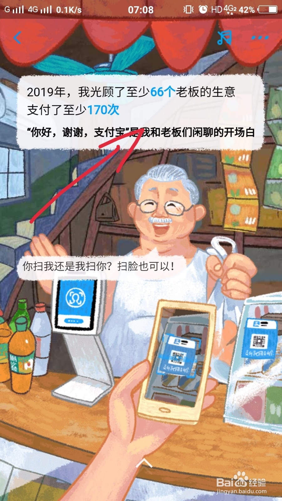 支付宝2019年账单在哪查看