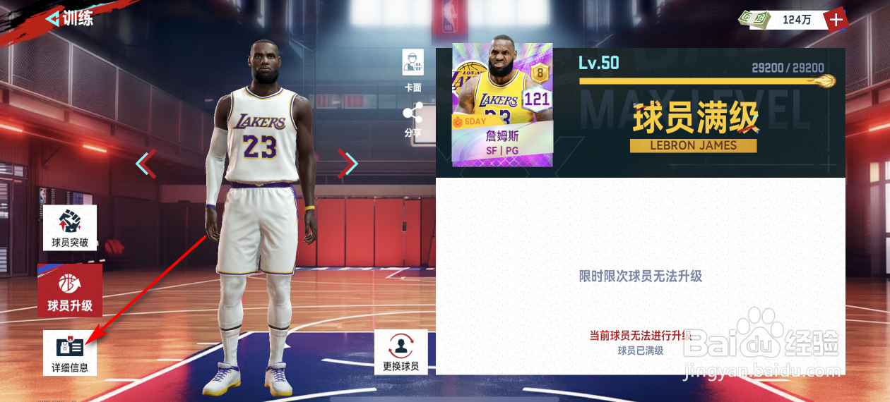 NBA巅峰对决怎么查看球员身高