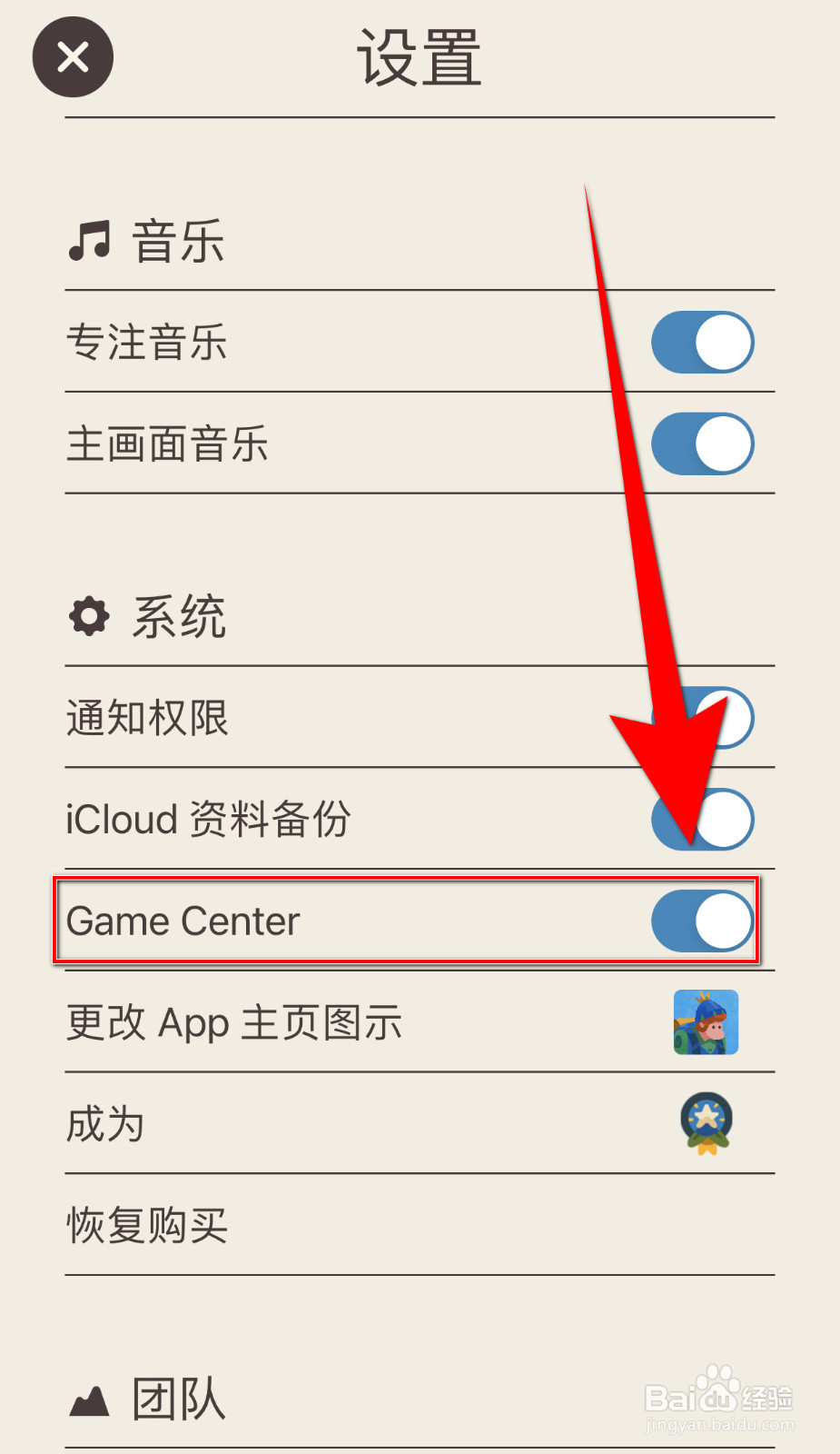 专注旅人如何关闭Game Center