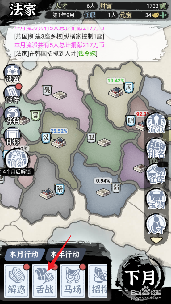 百家立志传怎么与范愈进行舌战