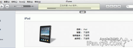 怎样恢复iPad的固件