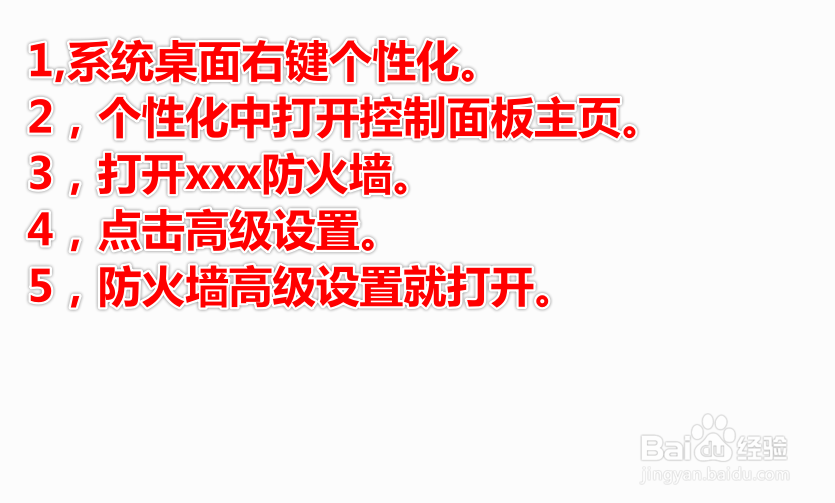 windows防火墙高级设置怎么打开