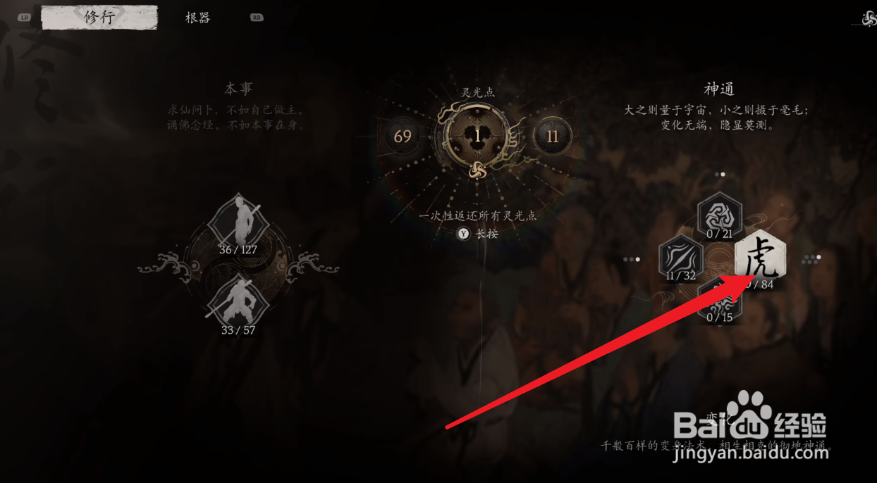 黑神话悟空怎么升级变身