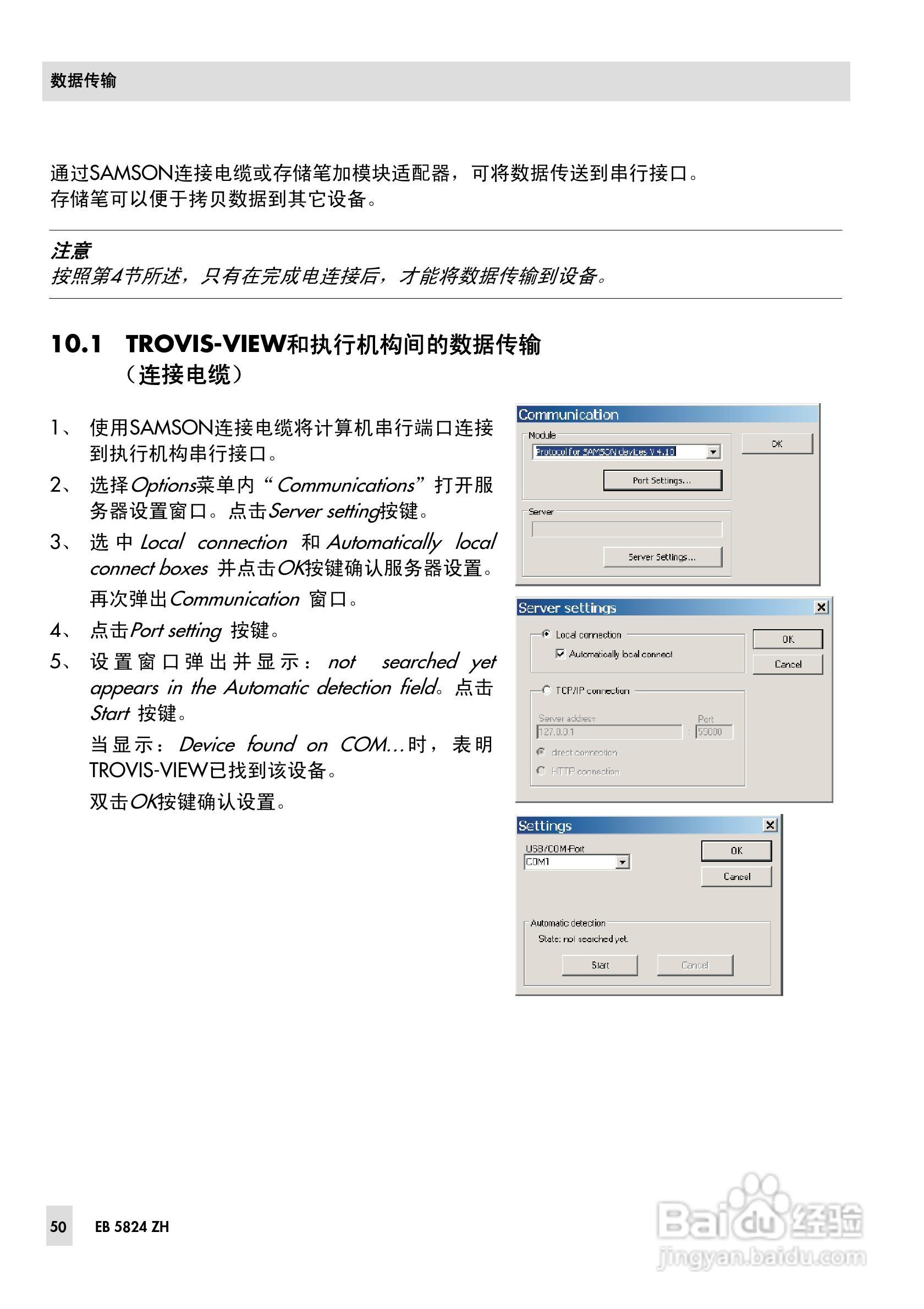 SAMSON 5824/5825型电动执行机构安装操作说明书:[5]