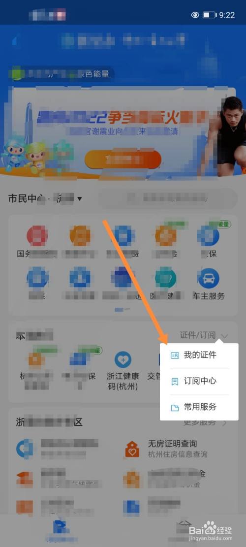 支付宝电子身份证怎么删除？