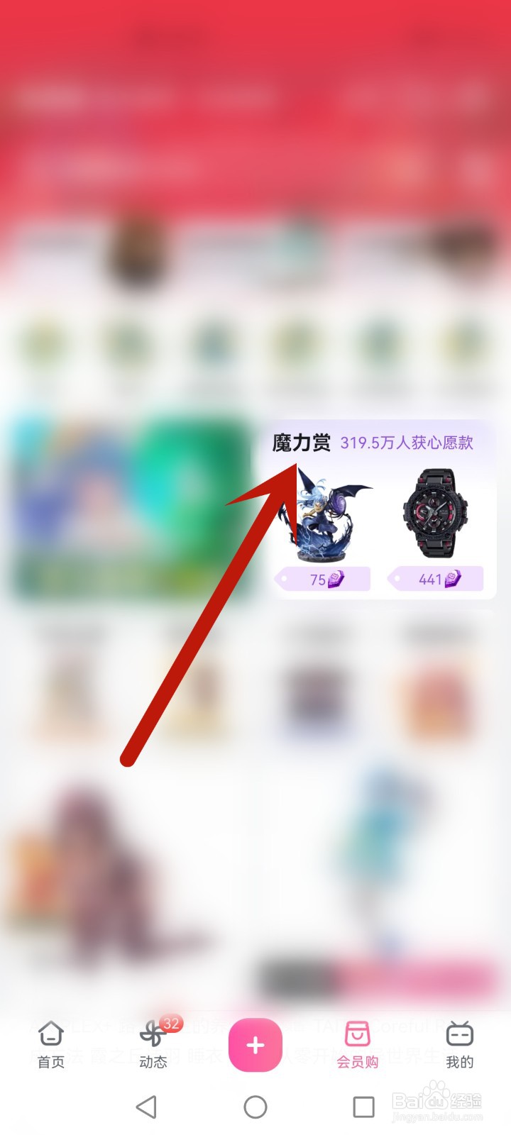 魔力赏入口在哪