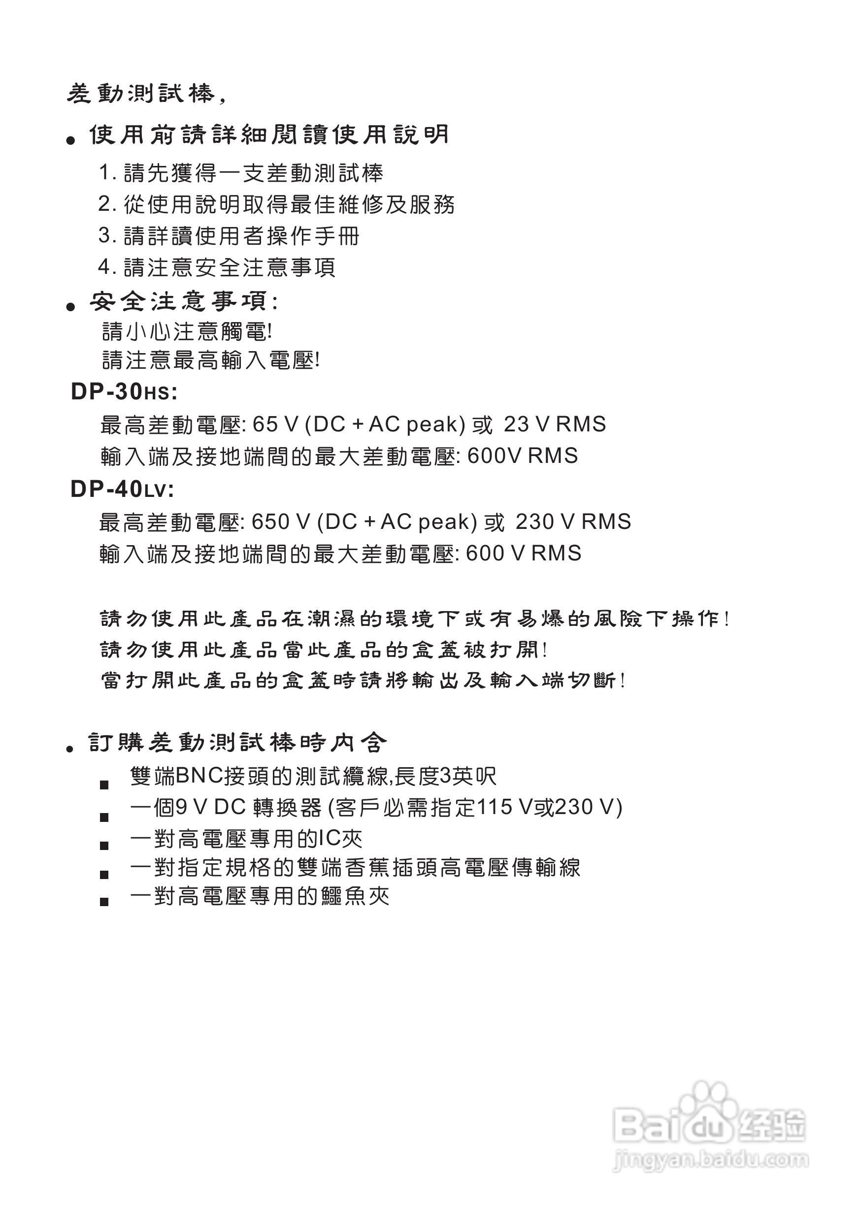 DP-30HS DP-40LV差动测试棒使用说明书:[2]