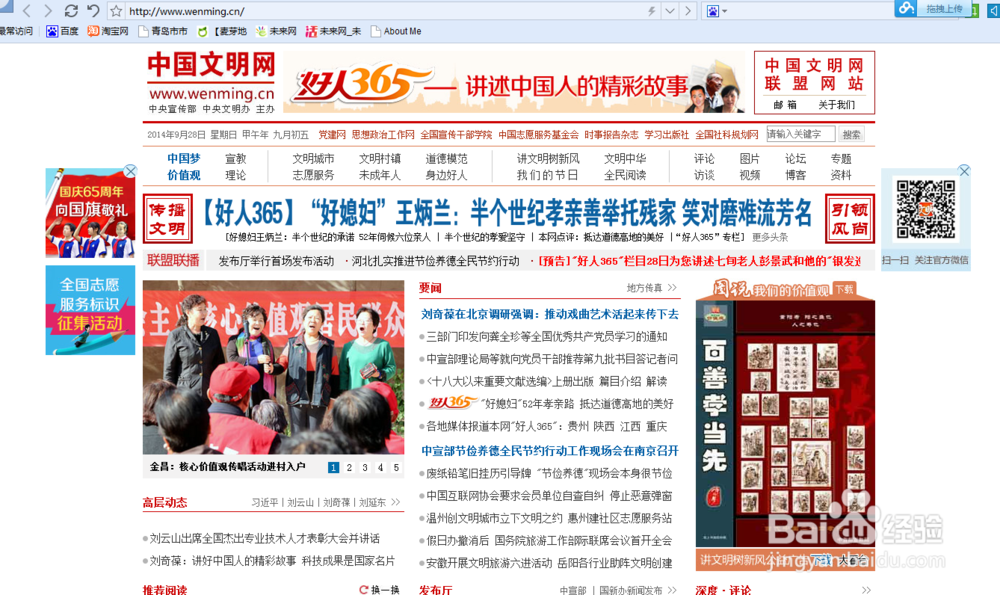 如何进行“向国旗敬礼”网上签名寄语活动