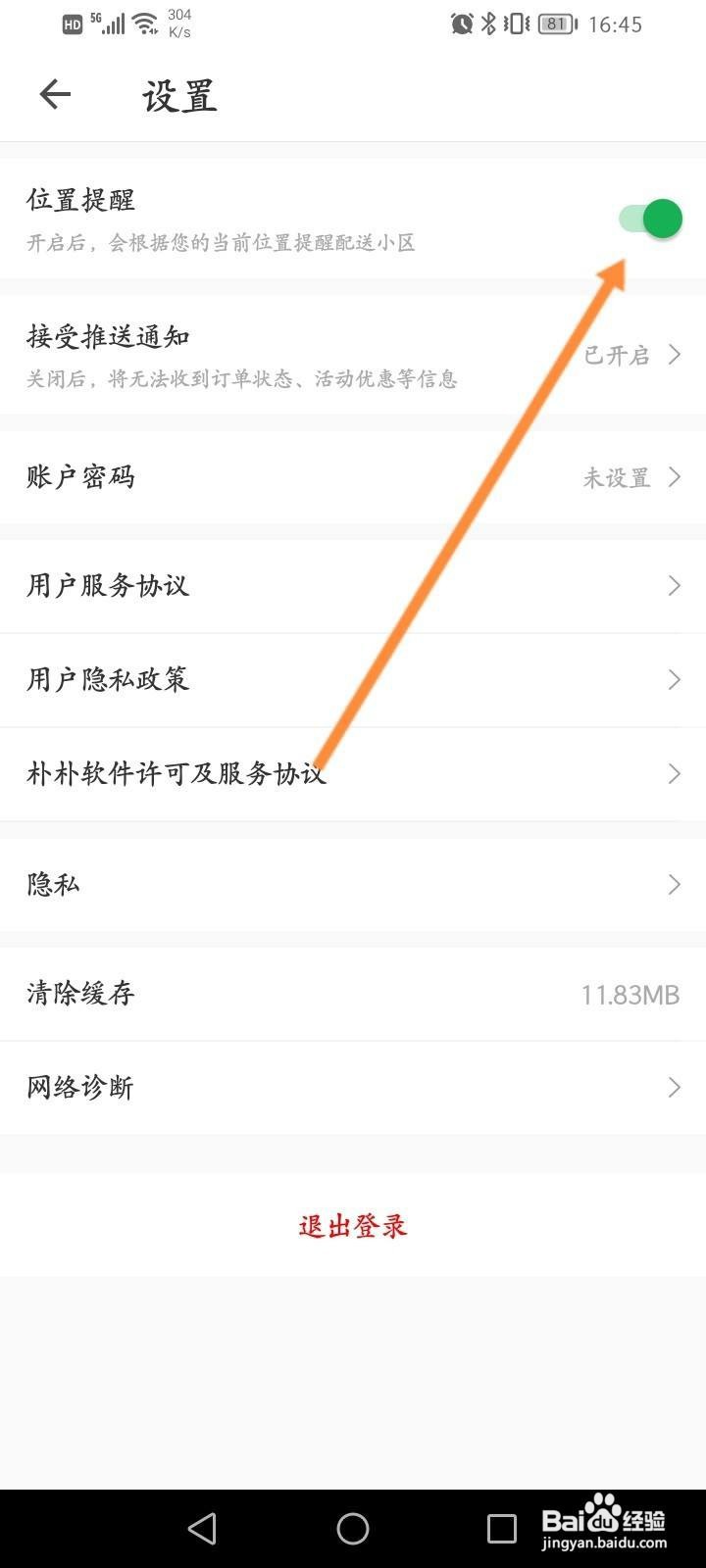 朴朴超市app怎么关闭位置提醒功能