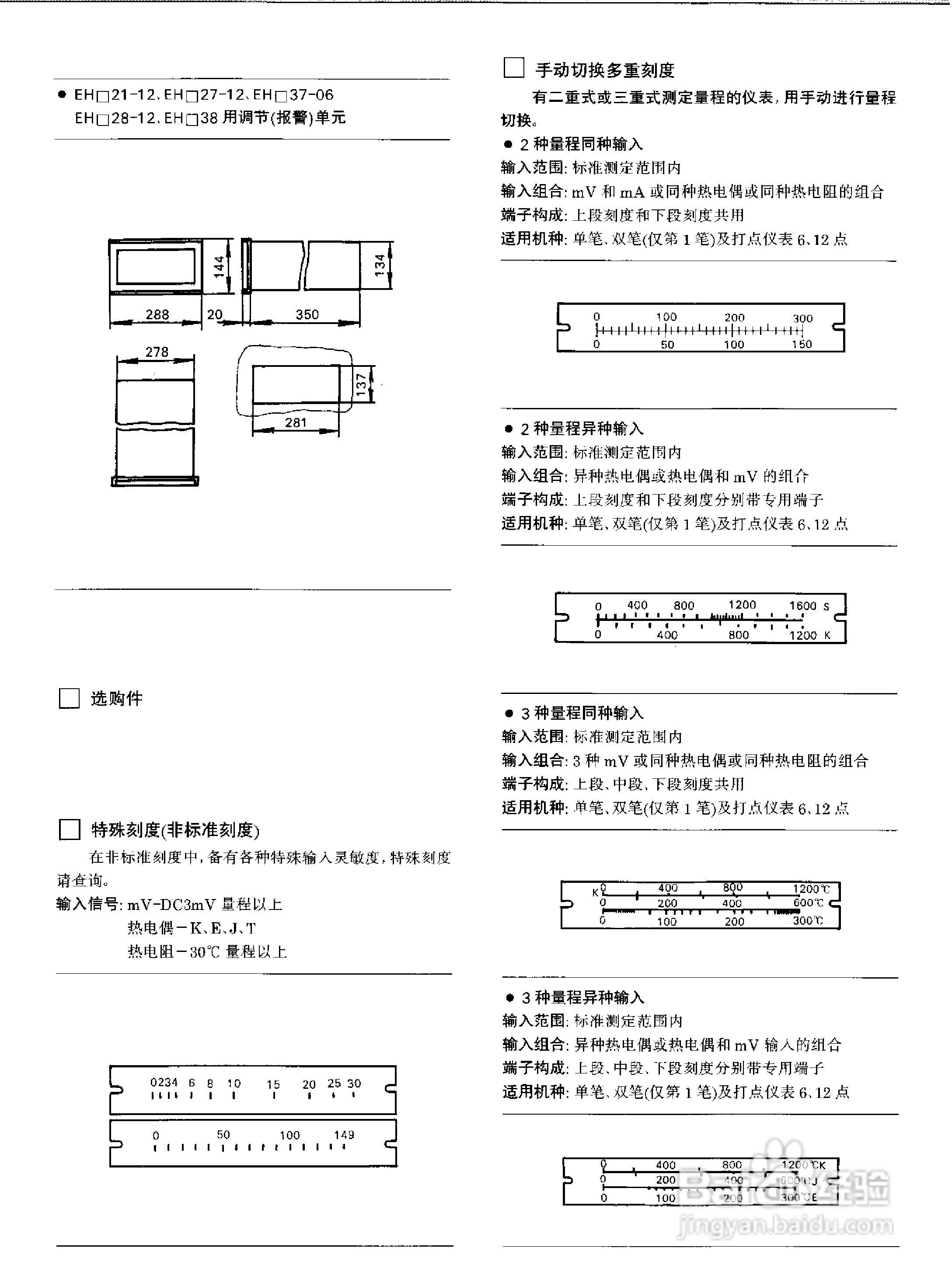 L系列自动平衡小型记录调节、报警仪说明书:[2]