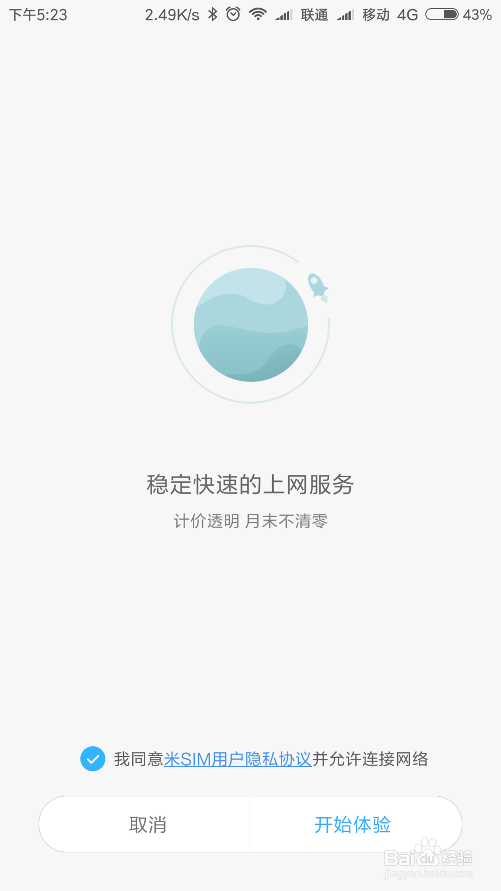 关于MIUI8，你不得不知道的几个秘密
