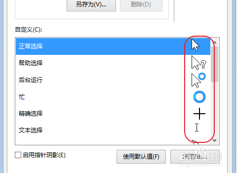 win8：[33]如何更换个性的鼠标指针图案