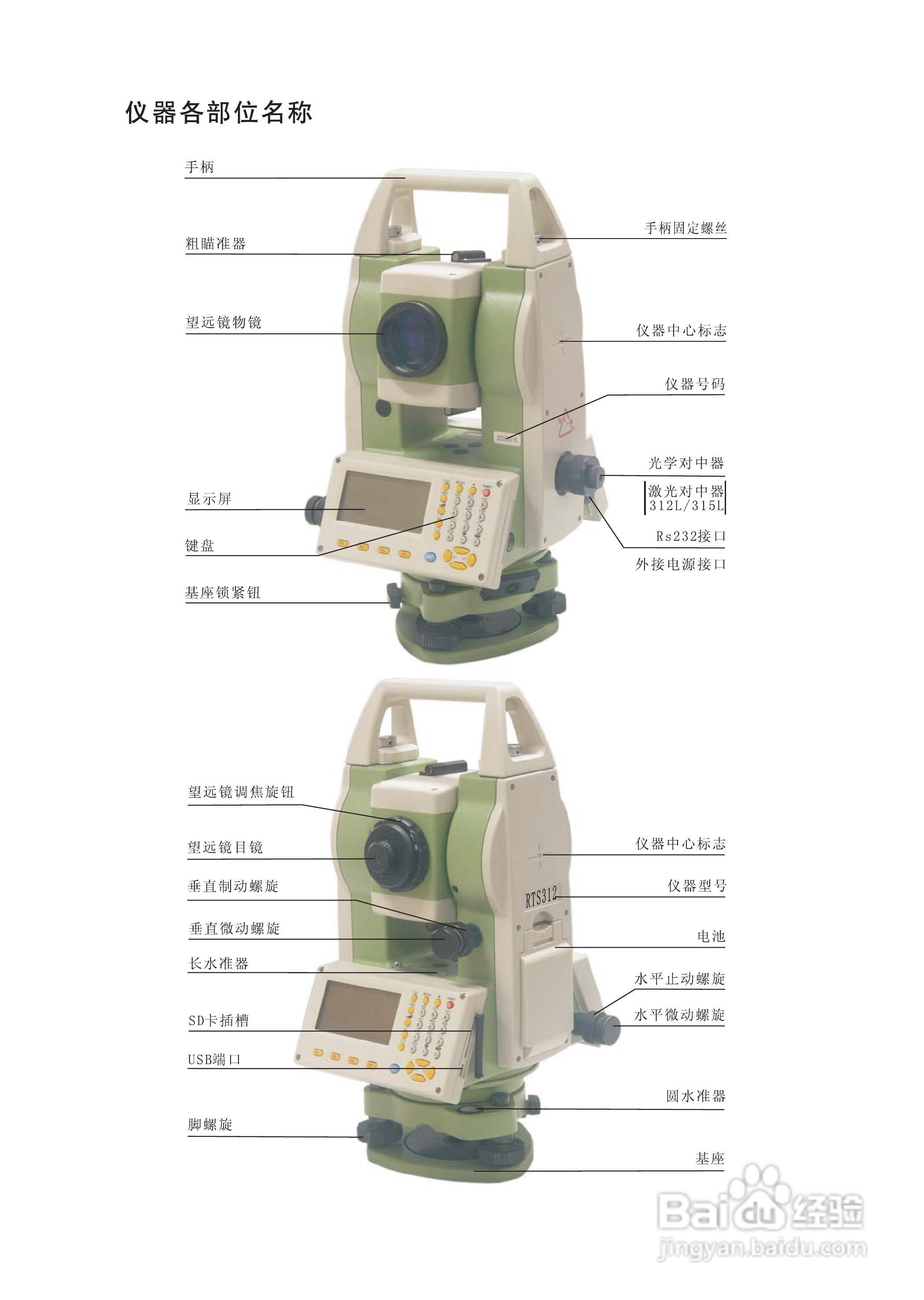 苏州一光RTS315L全站仪使用说明书:[2]