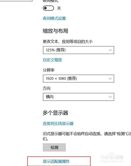 win10投影仪如何铺满全屏？