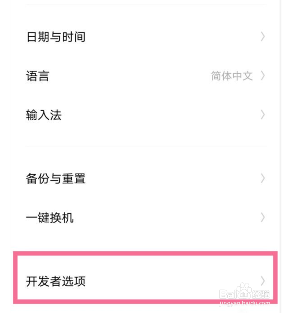 vivox90怎么关闭开发者模式
