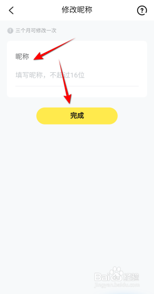 快对怎么修改昵称