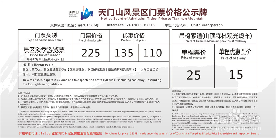 天门山游玩 最完全旅游攻略